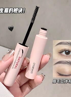 莎琪诺自然立体塑型眉胶跨境双头带眉梳眉毛定型3D野生眉无色眉膏