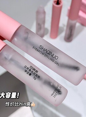 采菁莎琪诺立体眉毛定型胶细头刷根根分明野生眉无色啫喱眉毛跨境