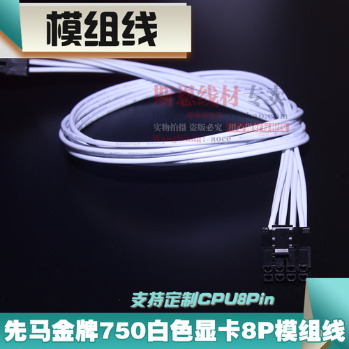 先马750W显卡8Pin定制电源全模组线PCIE 6P+2P-8针供电线黑色新款 - 图1