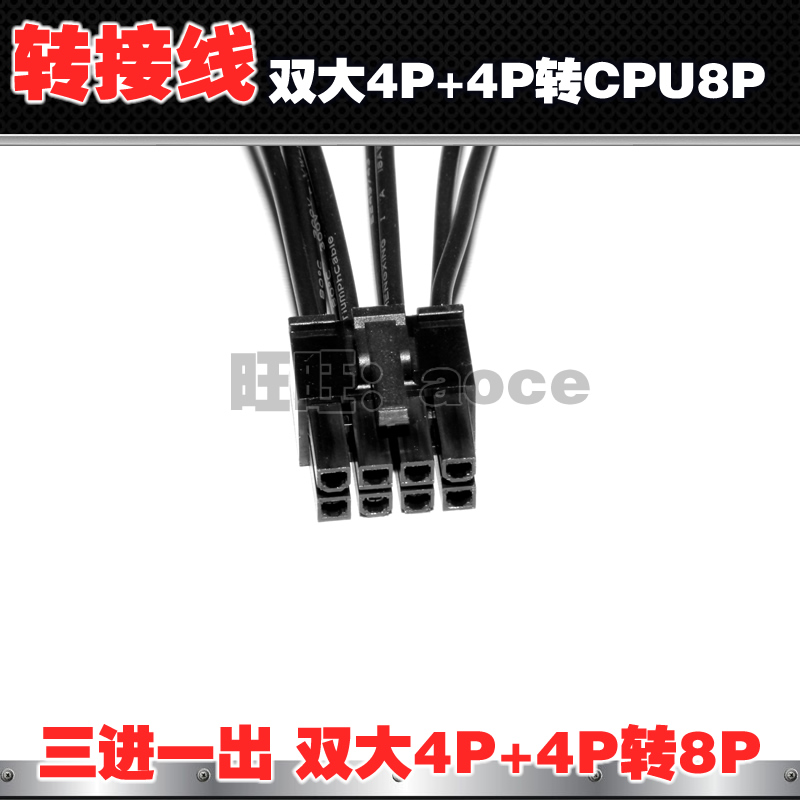 双大4Pin+4P转CPU8Pin供电电源线双D口三进一出CPU8P延长线转接线 - 图1