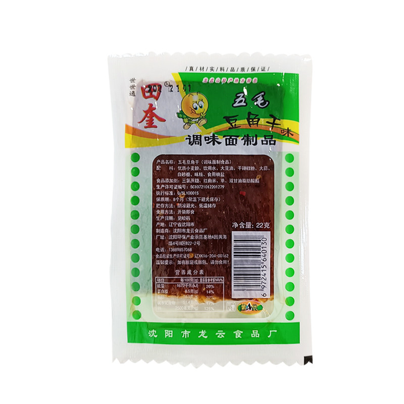 田奎茄子干豆角干辣条辣片面筋制品8090童年怀旧经典小零食,淘宝优惠券,粉丝福利购,淘宝优惠卷