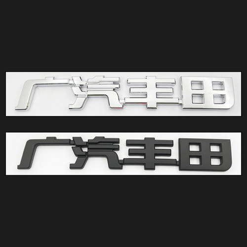 新广汽丰田车标TOYOTA字标九代凯美瑞致炫雷凌C-HR赛那后尾箱车标 - 图0