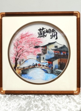 苏绣成品刺绣摆台客厅书房办公室饰品文艺正方形画框江南水乡苏州