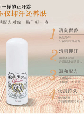 日本Deonatulle杜得乐止汗石
