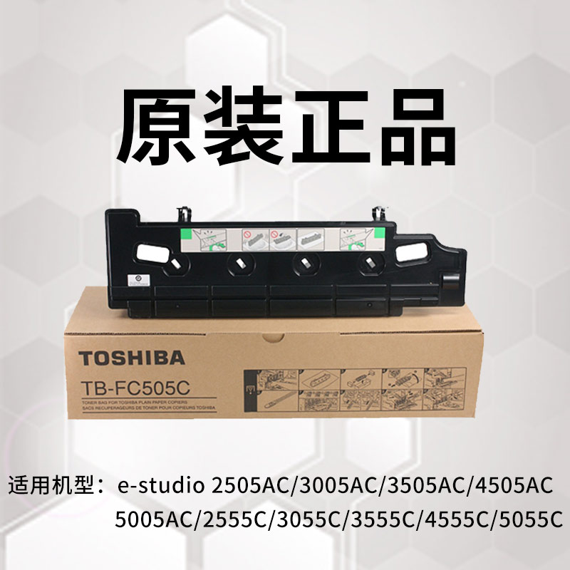 东芝TB-FC505C废粉盒原装2505AC3005AC3505AC4505AC5005AC废粉盒 - 图0