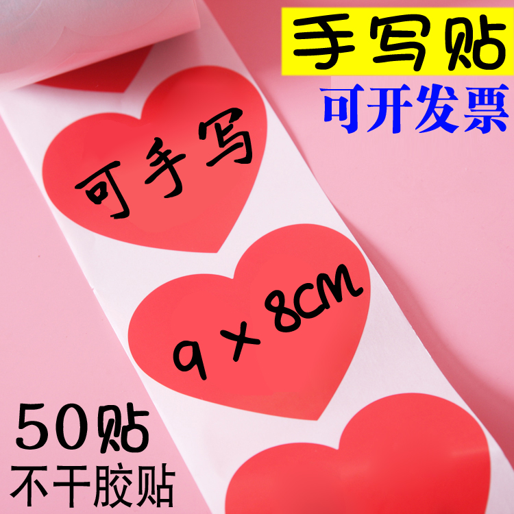 手写大号标签贴纸爱心形卡通不干胶背胶即时贴撕名牌儿童贴画装饰 - 图0