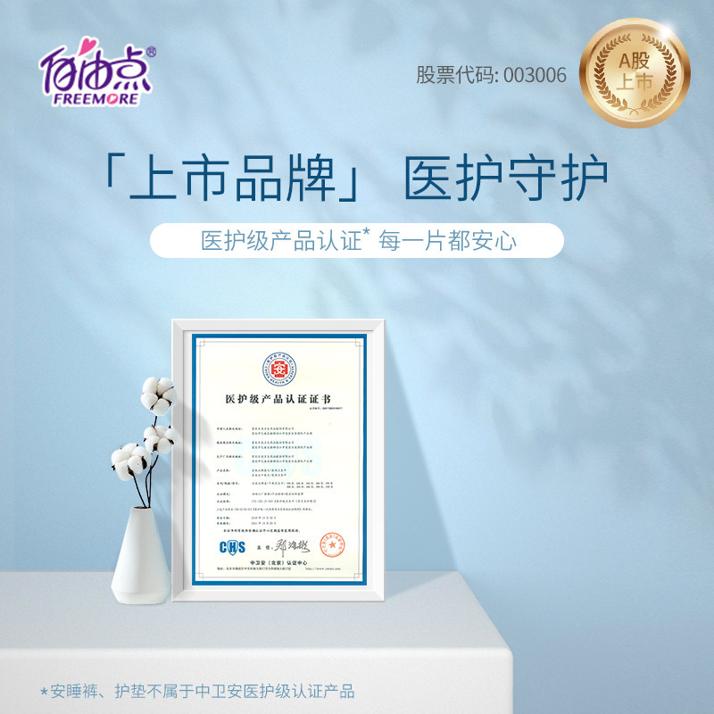 自由点无感无忧日用防漏超薄卫生巾 猕猴桃家居卫生巾