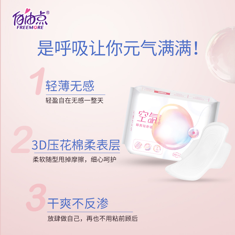 自由点熟睡超长夜用430mm卫生巾 猕猴桃家居卫生巾