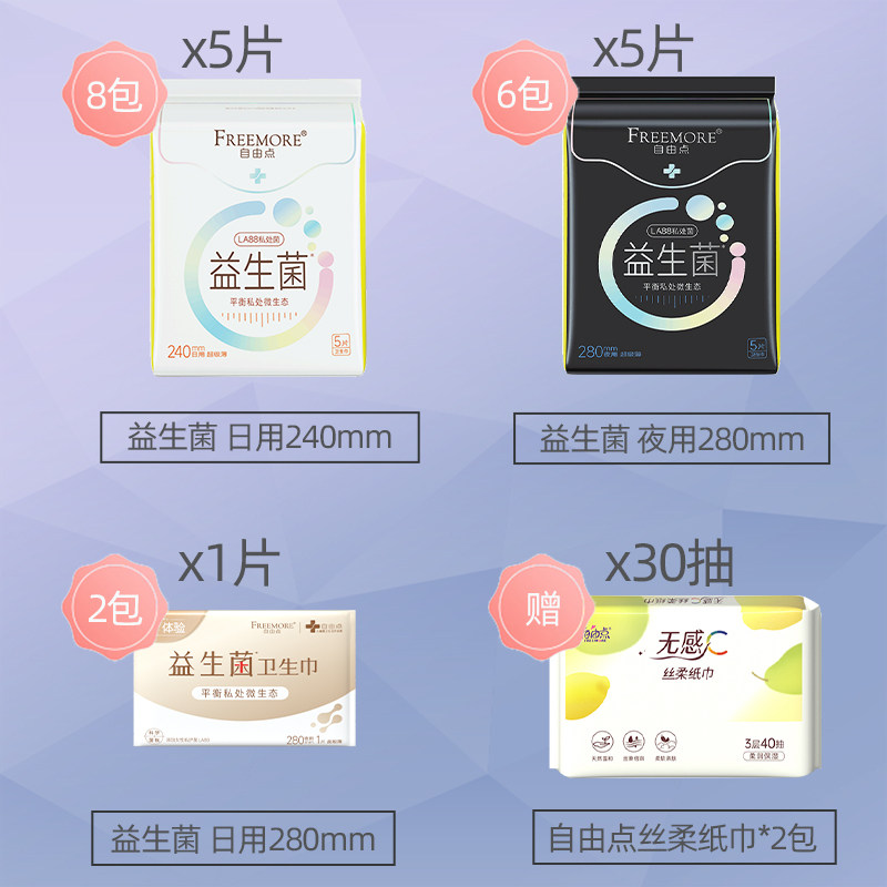  猕猴桃家居卫生巾