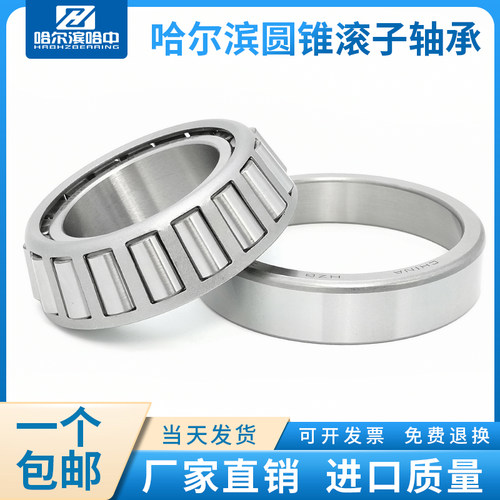 哈尔滨圆锥滚子轴承32011 32012 32013 32014 32015 32016 32017 - 图1