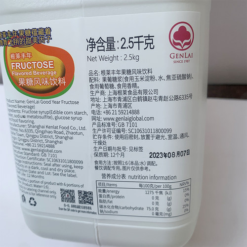 根莱果糖2.5kg高果糖浆 调味果糖糖浆 咖啡奶茶专用果糖包邮 - 图2
