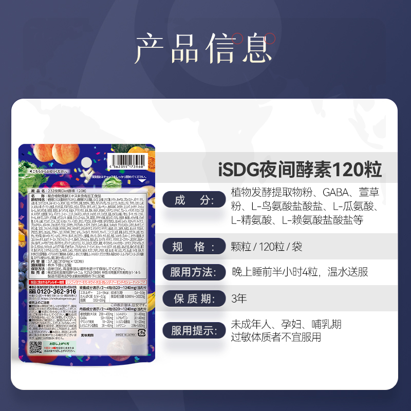 ISDG进口夜间酵素美体丸232种植物果蔬水果发酵安睡纤非粉剂果冻