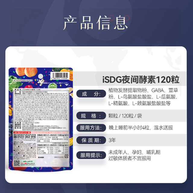 Isdg Japan imported nighttime enzyme compound 120 tablets
