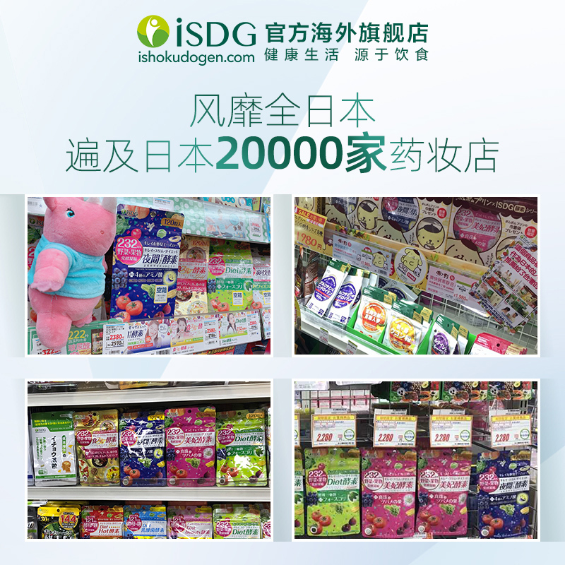 isdg海外旗舰店ISDG 日本进口夜间酵素 232种植物果蔬水果孝酵素 120粒/袋2