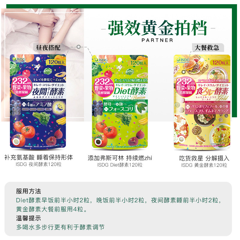 isdg日本进口夜间232 120粒酵素 悦蓉海外酵素