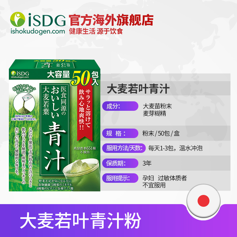 isdg海外旗舰店ISDG日本进口清汁大麦若叶青汁粉酵素粉代餐粉清肠膳食纤维正品1
