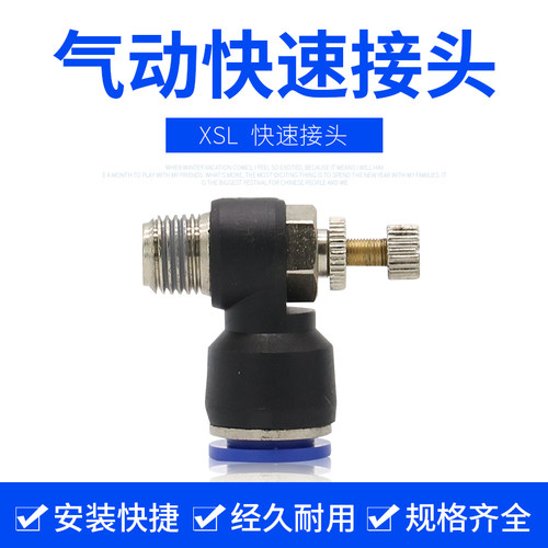 快速接头调速开关SC8-02调节阀节流阀XSL6-M5/4-01/10-03/12-04 - 图0