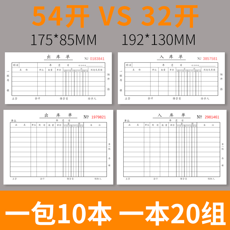 10本出库单入库单二联三联仓库车间领料单发料单出入库单手写出货单进货单23联单据本无碳复写-图2
