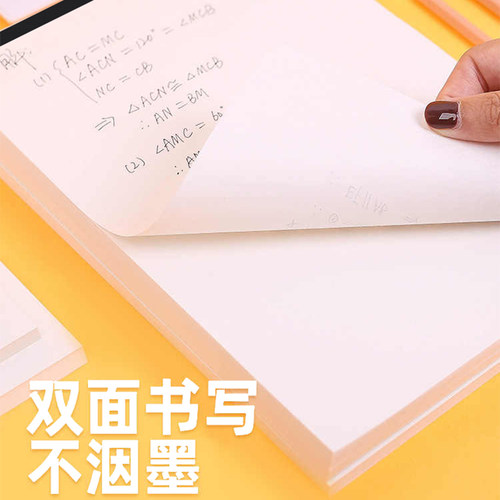 1000张实惠装草稿纸免邮学生用考研专用高中大学米黄护眼草纸演算纸演草纸草稿打稿纸空白便宜白纸草稿本批发 - 图1