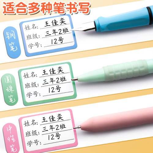 儿童姓名贴小学生专用幼儿园一年级标签贴纸记号写名字签名书本杯子标记分类口取纸标签贴手写自粘不干胶桌面 - 图1