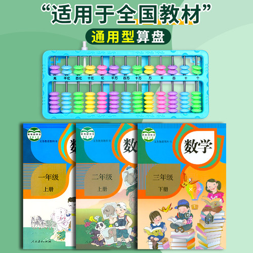 算盘计数器小学生珠心算二年级下册人教版数学七珠7珠13档5珠五珠儿童幼儿园小学生专用算珠教具学具老式算盘 - 图0