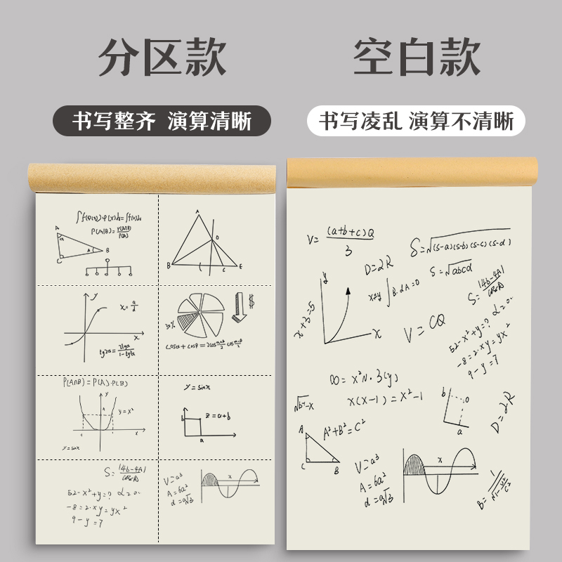 优翼草稿本小学生用分区草稿纸考研专用数学演草本验算打草高中初中生大学生笔记本子错题纸可撕空白加厚白纸