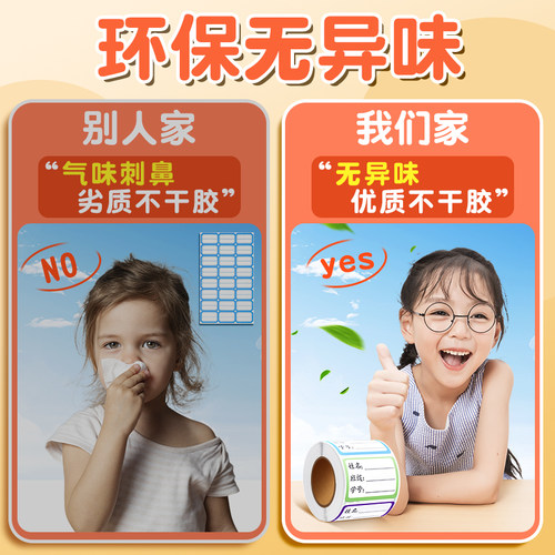儿童姓名贴小学生专用幼儿园一年级标签贴纸记号写名字签名书本杯子标记分类口取纸标签贴手写自粘不干胶桌面 - 图0