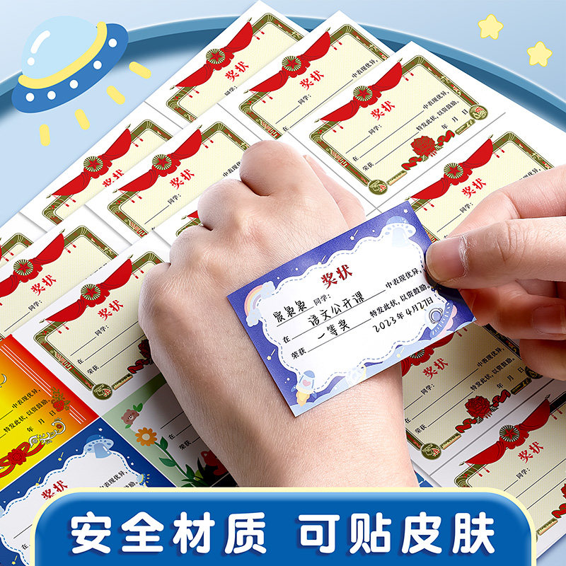 迷你小奖状贴纸小学生奖励奖状贴纸鼓励班级儿童幼儿园小贴画一年级三好学生优秀荣誉表扬信创意可手写定制