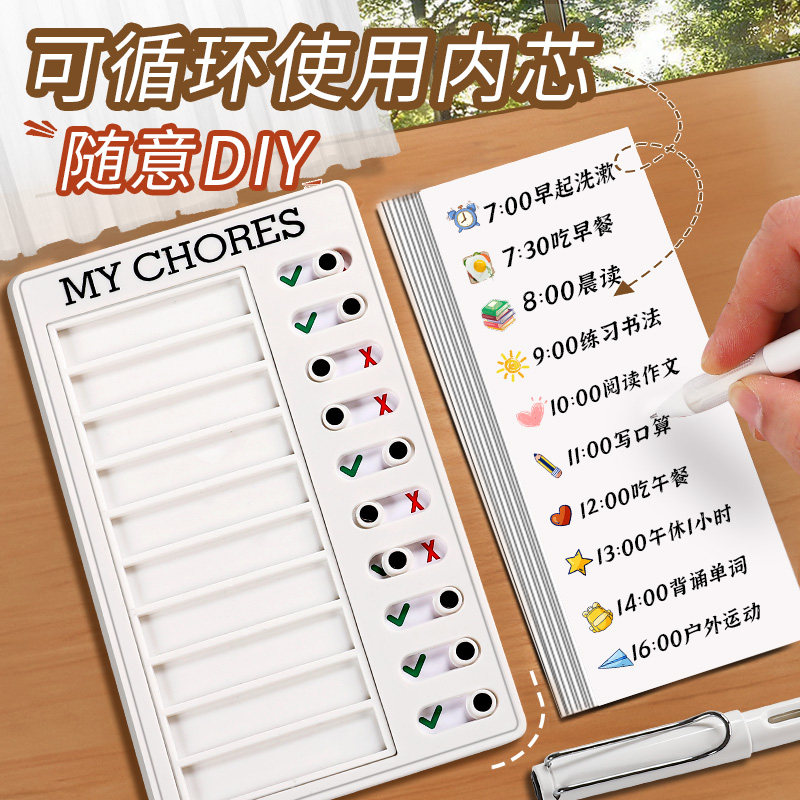 自律打卡器小朋友小学生自律计划本 易正办公用品计划表