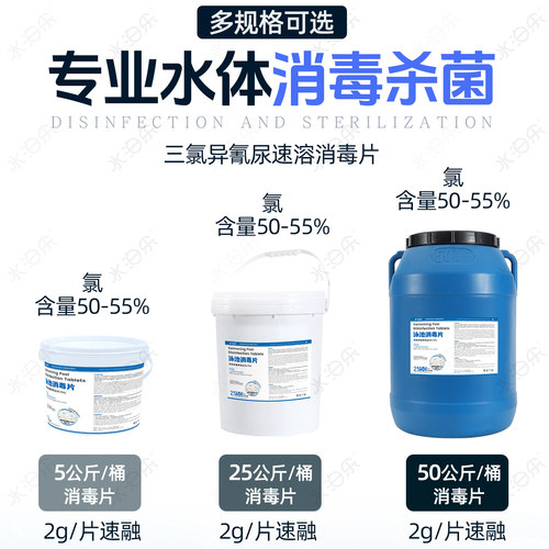 游泳池专用消毒片氯片丸泡腾片强氯精TCCA缓释片杀菌颗粒消毒剂粉 - 图3