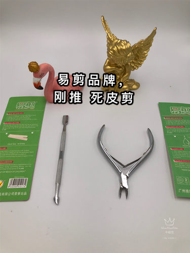 易剪 钢推 死皮剪  美甲工具 - 图3