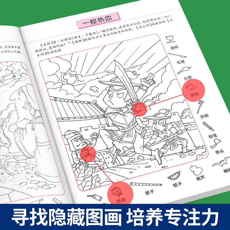 趣味捉迷藏 全套16册大开本 隐藏的图画书高难度幼儿童6-8-12岁找不同专注力训练 四大名著恐龙美少女图画捉迷藏小学生视觉挑战书 - 图2