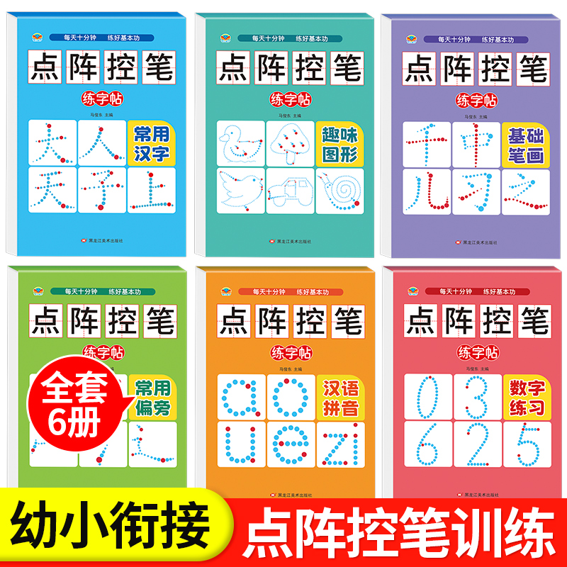 儿童数字练字帖描红本幼儿园控笔训练入门字帖拼音点阵大班幼小衔接每日一练幼升小幼儿学前班中班练习册一年级3岁456全套练字本贴 - 图0