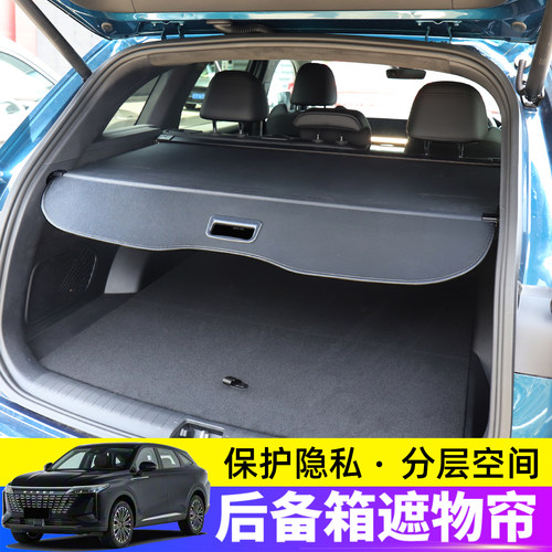 适用于24-26款星途瑶光后备箱遮物帘CDM尾箱隔物板内饰改装置物帘 - 图0