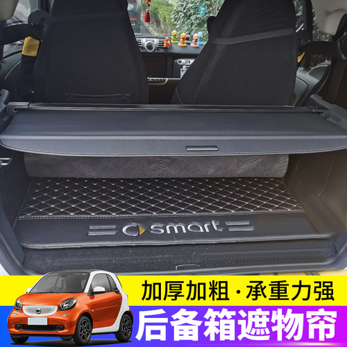 适用于奔驰Smart后备箱遮物帘451/453尾箱置物隔物板内饰改装配件 - 图0