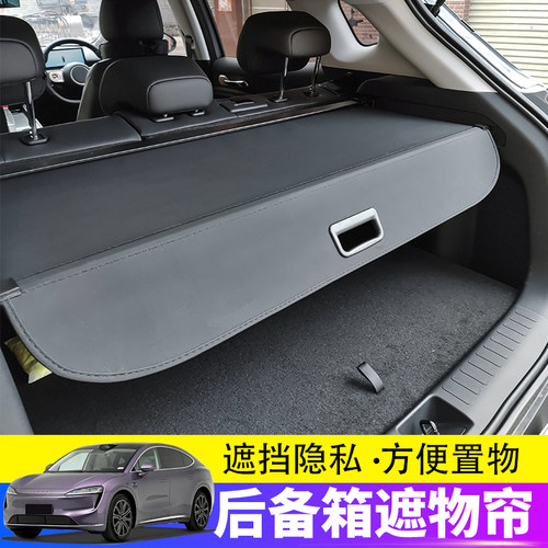 适用于华为智界R7后备箱遮物帘尾箱隔板置物挡板汽车内饰改装配件 - 图0