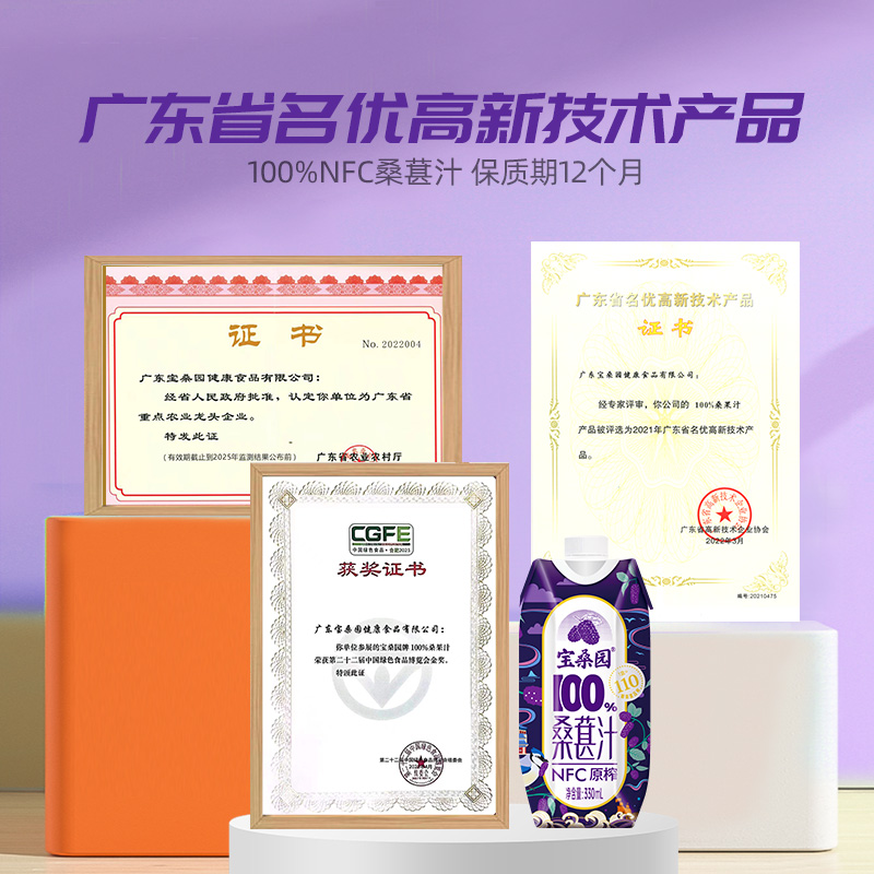 宝桑园桑葚汁12盒330ml桑椹汁广东农科院NFC果汁桑果汁桑椹原汁_宝桑园会员店_咖啡/麦片/冲饮-第3张图片-提都小院