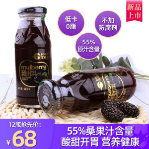 宝桑园桑葚汁桑果汁饮料12瓶180ml礼盒装桑椹汁