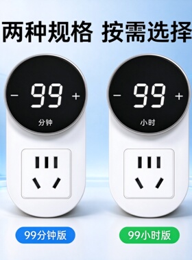 机械旋钮倒计时防过充定时插座