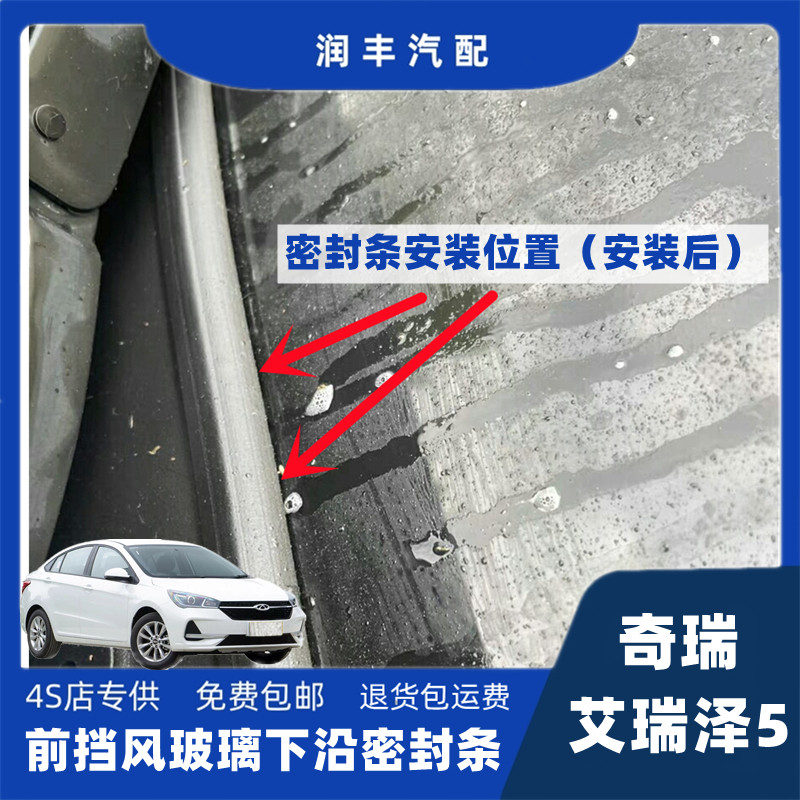 奇瑞艾瑞泽5前挡风玻璃密封条导流板胶条集雨板防水密封条装饰条,淘宝优惠券,粉丝福利购,淘宝优惠卷