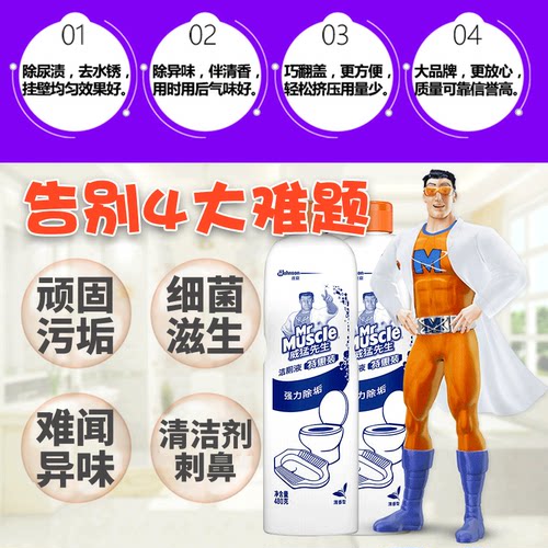 威猛先生洁厕马桶清洁剂厕所除臭去异味除垢剂洁厕液洗厕所卫生间 - 图1