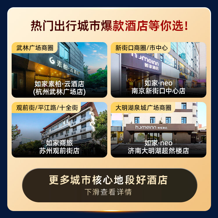 飞猪淘酒店旗舰店-至高可抵149元-如家酒店甄选通兑券