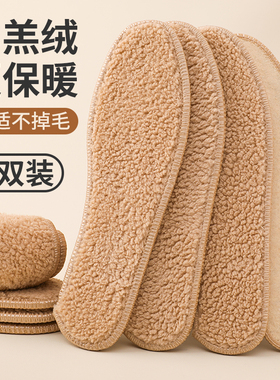 羊绒冬季棉鞋垫吸汗防臭透气软底
