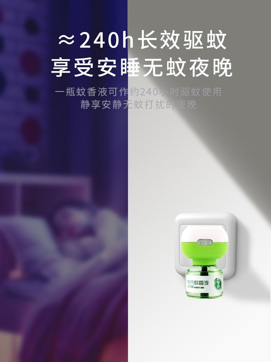 巴比诺蚊香液儿童驱蚊45毫升加热器 辰辉家居蚊香液