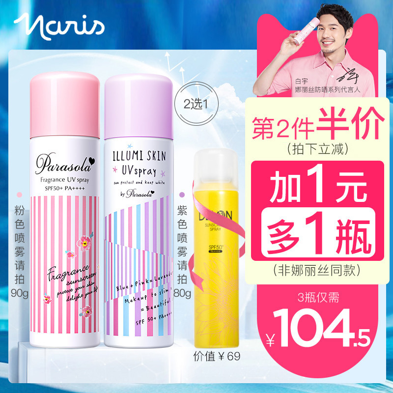李現同款naris娜麗絲防晒噴霧女防紫外線spf50娜扎防水防晒霜