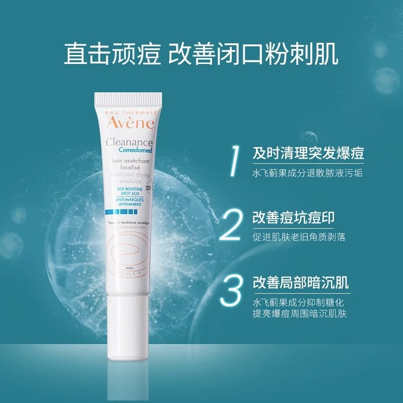 雅漾(avene)清痘15ml收缩精华乳 淘遍全球海外乳液/面霜