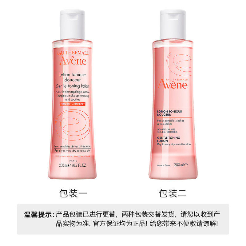 avene /雅漾舒润敏肌爽肤柔肤水 淘遍全球海外化妆水/爽肤水
