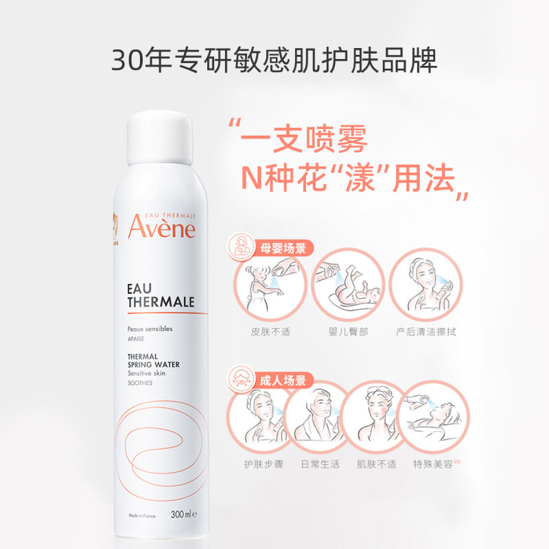 Avene雅漾补水喷雾x3支敏肌舒缓保湿化妆爽肤水官网旗舰正品300ml