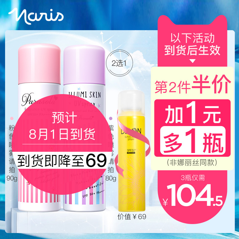 李現同款naris娜麗絲防晒噴霧女防紫外線spf50娜扎防水防晒霜