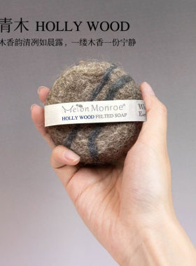 尼泊尔手工皂羊毛毡皂精油皂羊毛毡杯垫玫瑰草尤加利冬青木冷制皂